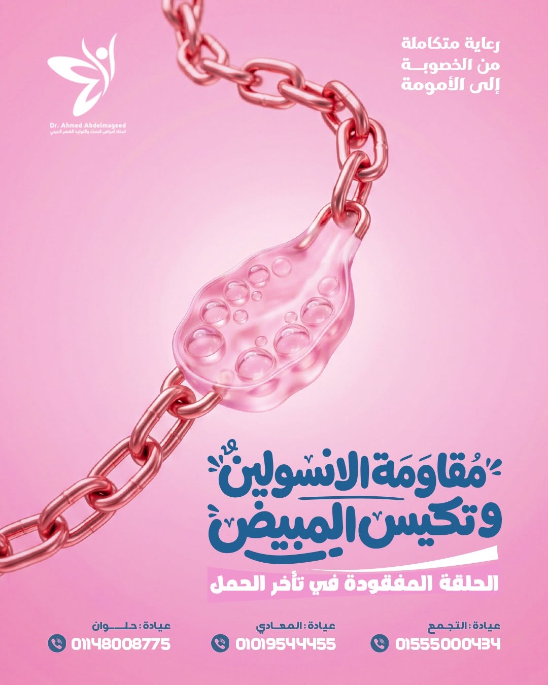 ما العلاقة بين مقاومة الإنسولين وتكيس المبايض؟